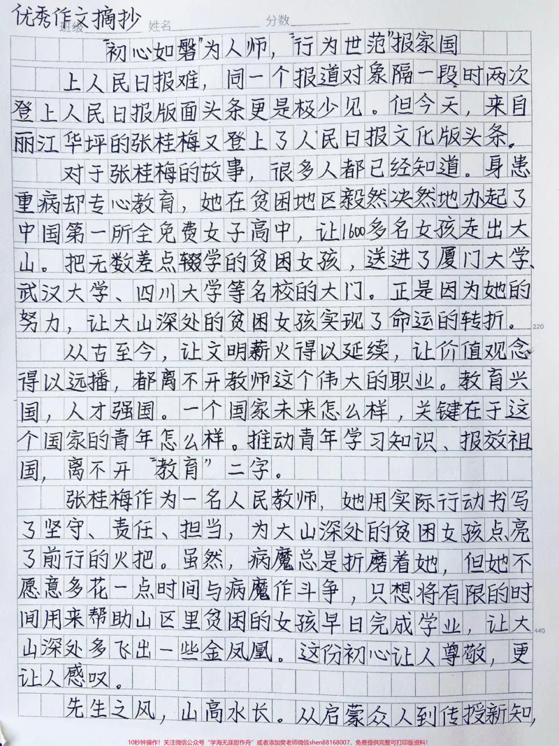《关于教师节的作文《初心如磐为人师，行为世范报家国》#作文#教师节#qunju888.com图文来了_最新小学1-9年级各科+幼升小+综合类学习资源汇总包_初中一线老师整理版资源（全网独家）》第1页预览
