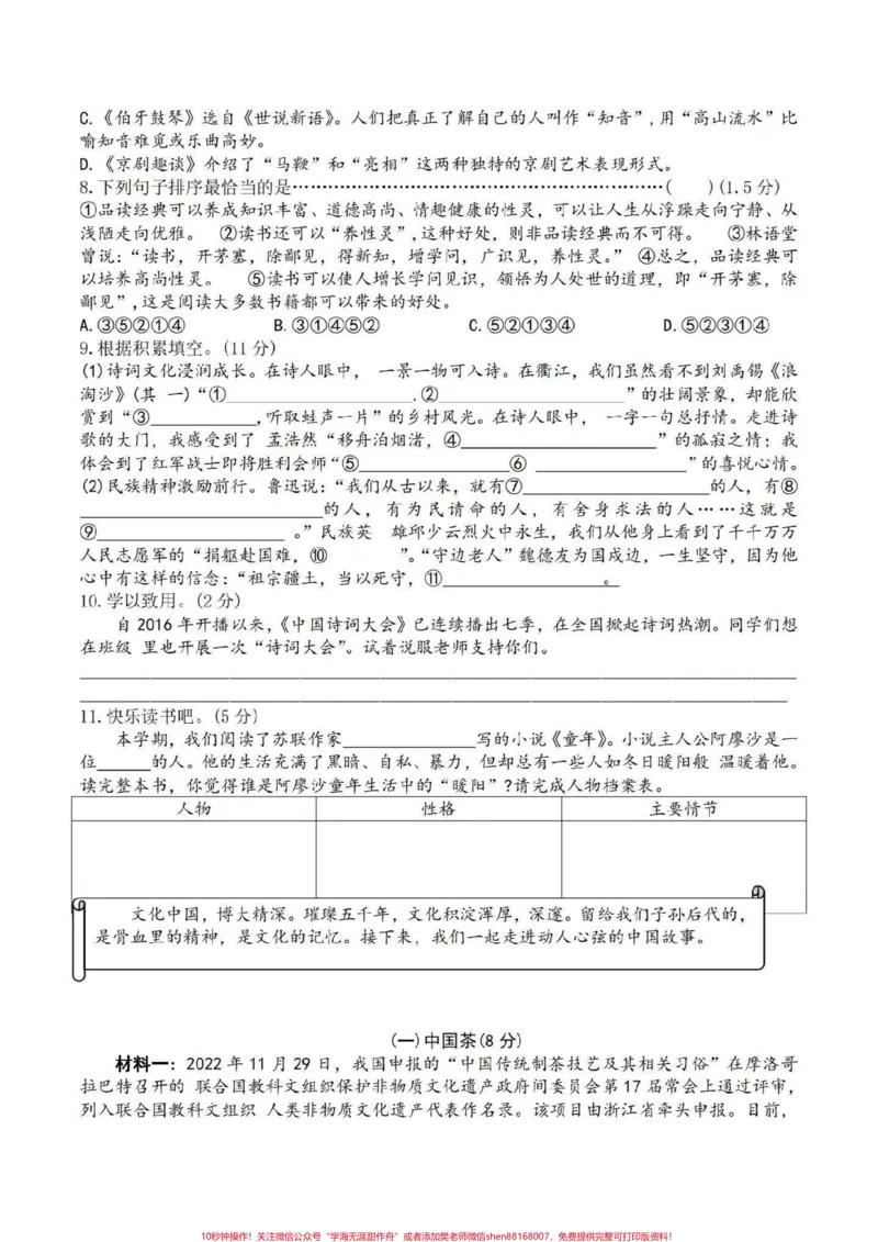《这套试卷完美#小学语文#六上语文期末试卷_最新小学1-9年级各科+幼升小+综合类学习资源汇总包_价值20万元!最新小学1-9年级各科+幼升小+综合类学习资源汇总包》第2页预览