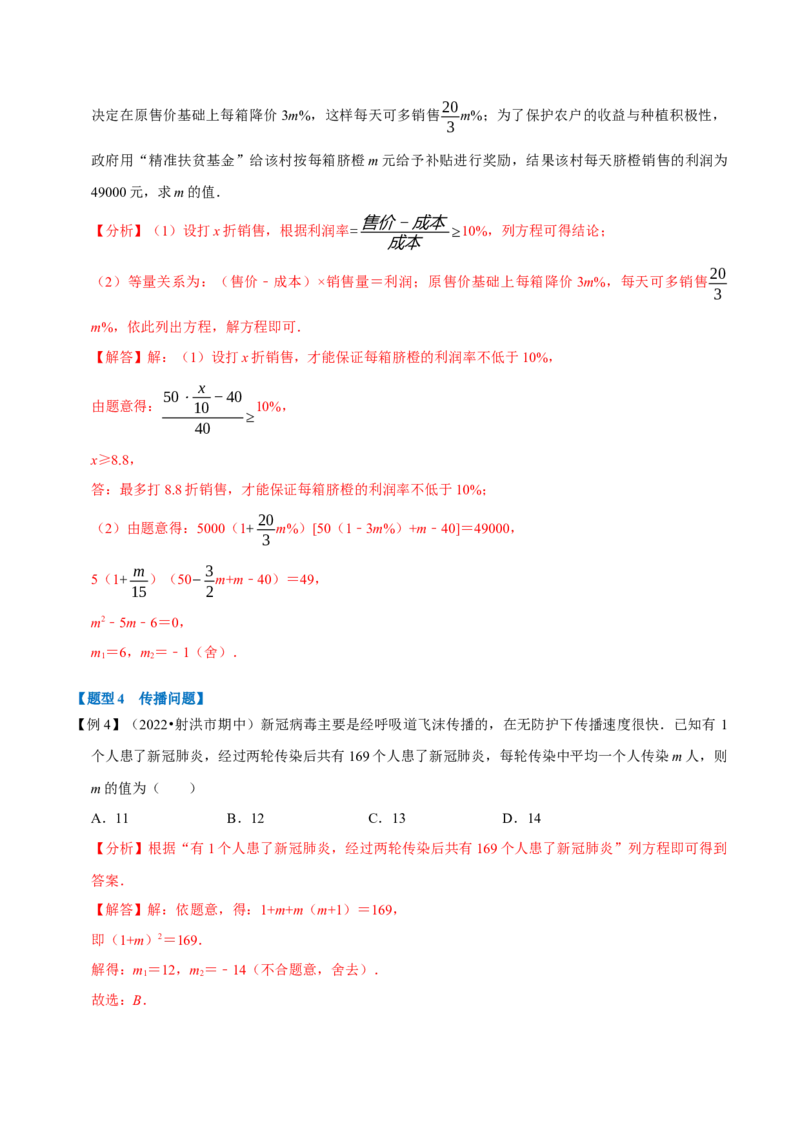 《专题21.5一元二次方程的实际应用九大题型（人教版）（解析版）_初中全科知识点总结和试卷_赠送习题试卷_初中3年学习辅助资料_1、初中学习资料_4-2、数学_4-2-5、初三数学上册》第6页预览