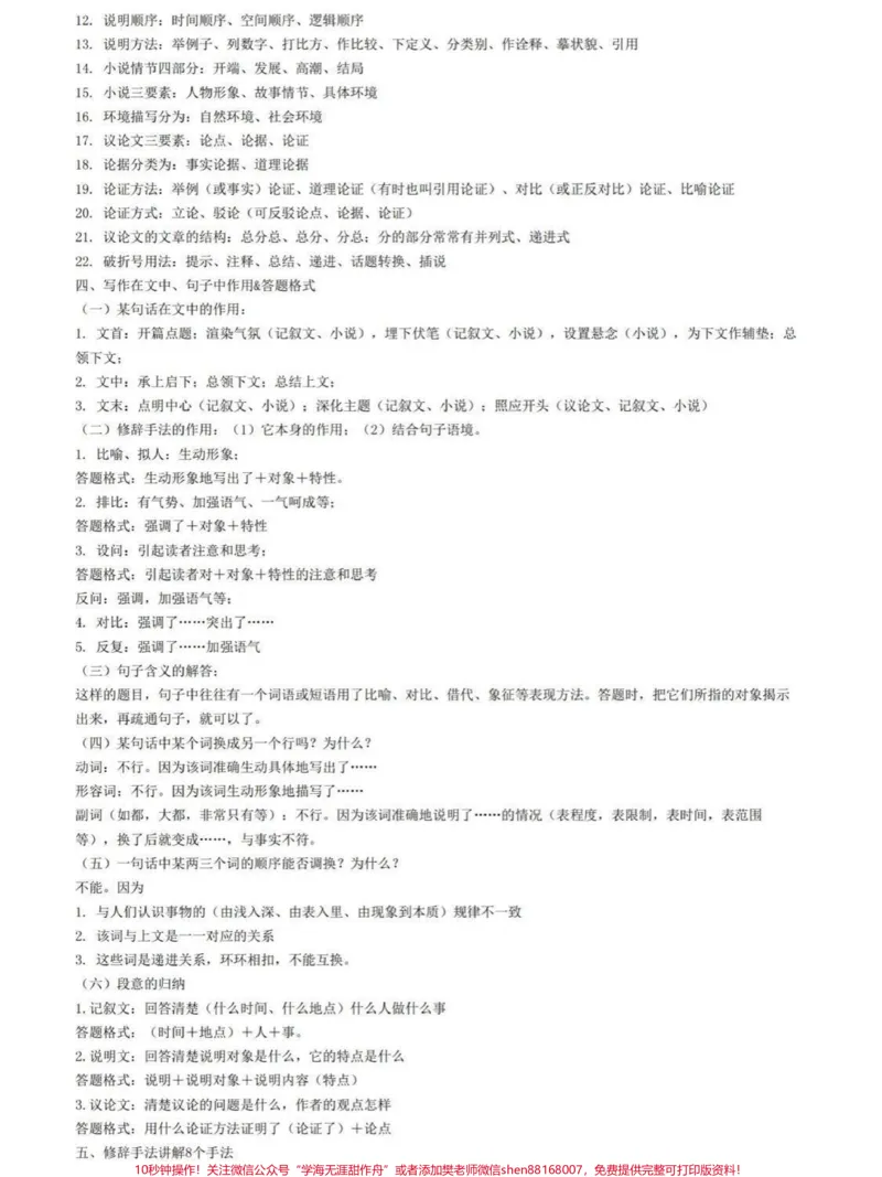 《语文常备知识点总结#知识点总结_最新小学1-9年级各科+幼升小+综合类学习资源汇总包_价值20万元!最新小学1-9年级各科+幼升小+综合类学习资源汇总包》第2页预览