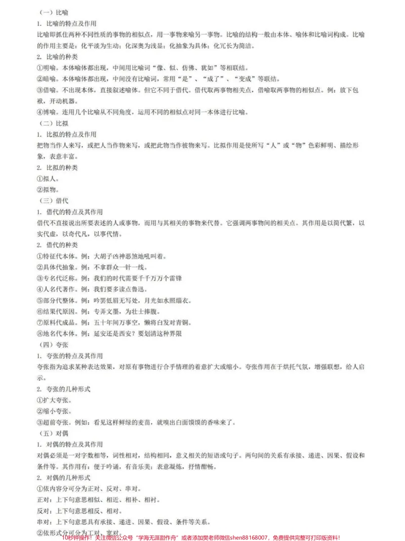 《语文常备知识点总结#知识点总结_最新小学1-9年级各科+幼升小+综合类学习资源汇总包_价值20万元!最新小学1-9年级各科+幼升小+综合类学习资源汇总包》第3页预览