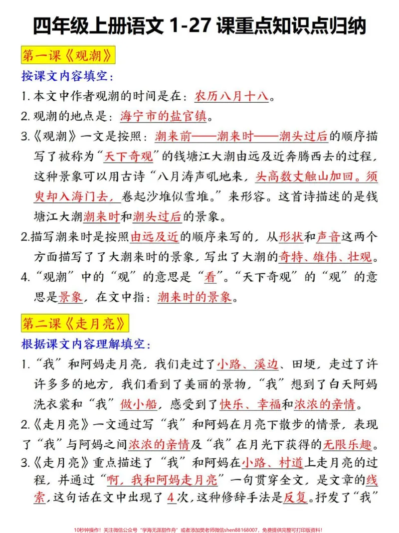 《四年级上册语文期末总复习重点知识总结。四年级上册语文期末复习课内重点知识点梳理总结29页全#四年级#四年级上册语文#期末复习#四年级语文#关注我持续更新小学知识》第10页预览