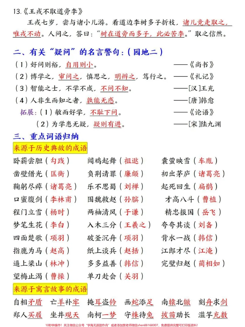 《四年级上册语文期末总复习重点知识总结。四年级上册语文期末复习课内重点知识点梳理总结29页全#四年级#四年级上册语文#期末复习#四年级语文#关注我持续更新小学知识》第2页预览