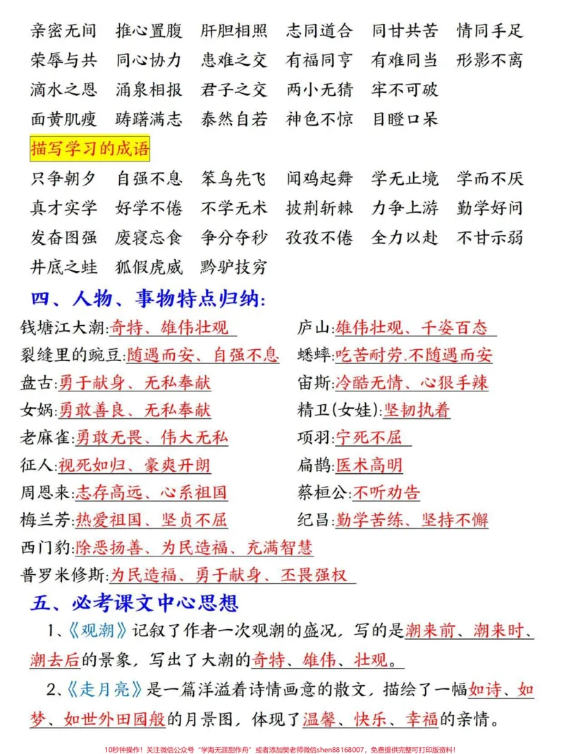《四年级上册语文期末总复习重点知识总结。四年级上册语文期末复习课内重点知识点梳理总结29页全#四年级#四年级上册语文#期末复习#四年级语文#关注我持续更新小学知识》第5页预览