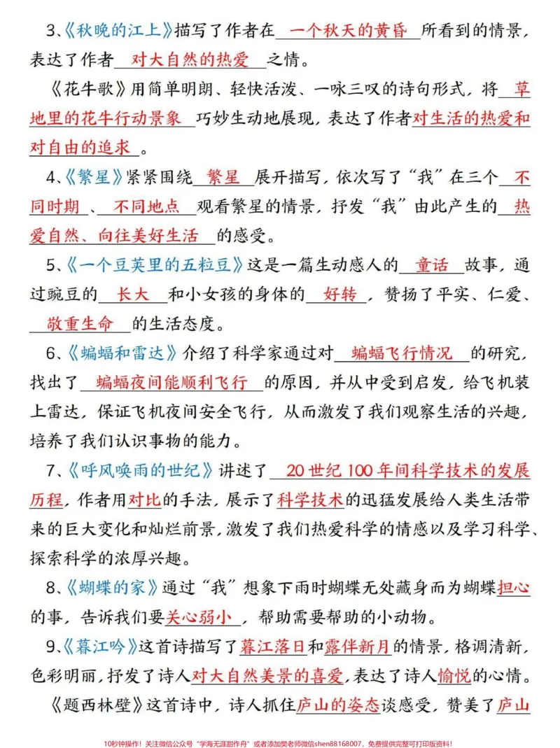《四年级上册语文期末总复习重点知识总结。四年级上册语文期末复习课内重点知识点梳理总结29页全#四年级#四年级上册语文#期末复习#四年级语文#关注我持续更新小学知识》第6页预览
