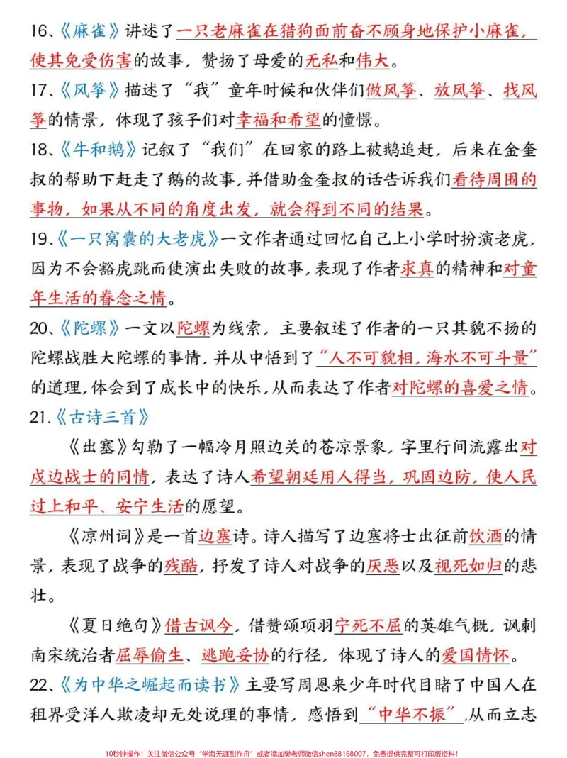 《四年级上册语文期末总复习重点知识总结。四年级上册语文期末复习课内重点知识点梳理总结29页全#四年级#四年级上册语文#期末复习#四年级语文#关注我持续更新小学知识》第8页预览