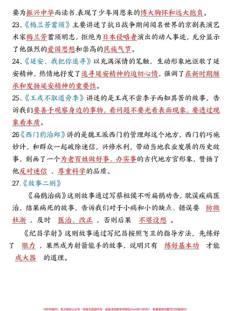 《四年级上册语文期末总复习重点知识总结。四年级上册语文期末复习课内重点知识点梳理总结29页全#四年级#四年级上册语文#期末复习#四年级语文#关注我持续更新小学知识》第9页预览