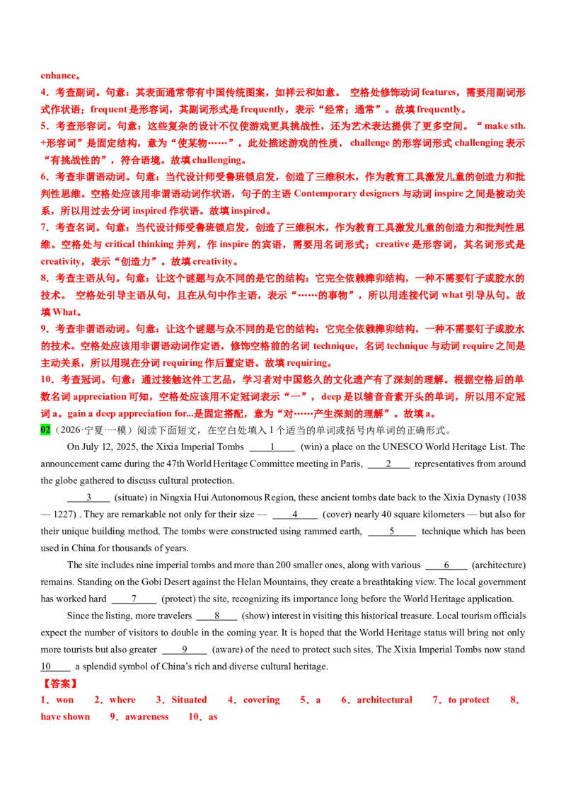 《专题57语法填空二轮专辑（中国女数学家荣获“银教授”+鲁班锁+西夏王陵+木偶戏）教师版_高考一二三轮复习_英语_2026年-英语高考专项复习_资料_2026版》第3页预览