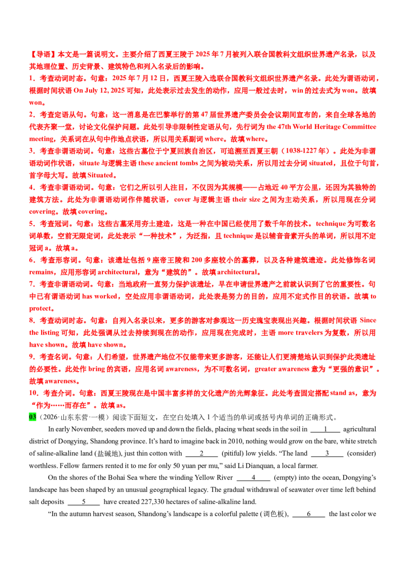 《专题57语法填空二轮专辑（中国女数学家荣获“银教授”+鲁班锁+西夏王陵+木偶戏）教师版_高考一二三轮复习_英语_2026年-英语高考专项复习_资料_2026版》第4页预览