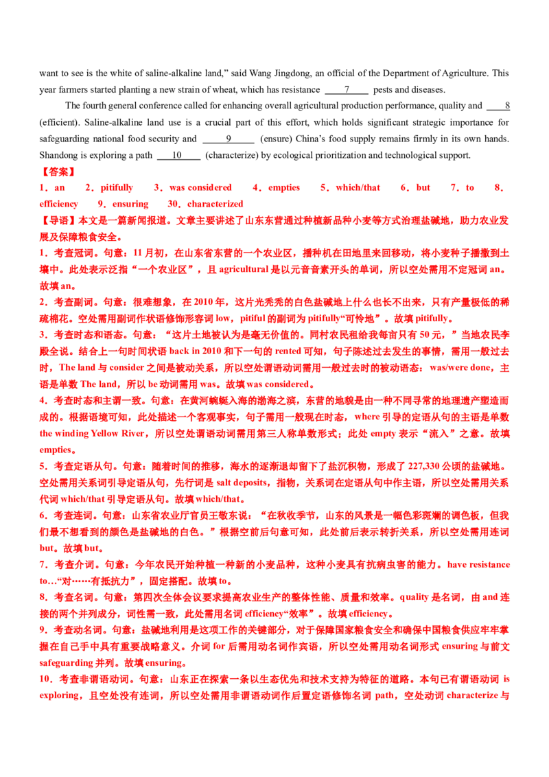 《专题57语法填空二轮专辑（中国女数学家荣获“银教授”+鲁班锁+西夏王陵+木偶戏）教师版_高考一二三轮复习_英语_2026年-英语高考专项复习_资料_2026版》第5页预览