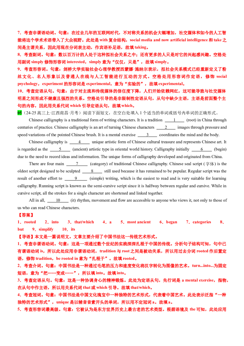 《专题57语法填空二轮专辑（中国女数学家荣获“银教授”+鲁班锁+西夏王陵+木偶戏）教师版_高考一二三轮复习_英语_2026年-英语高考专项复习_资料_2026版》第7页预览