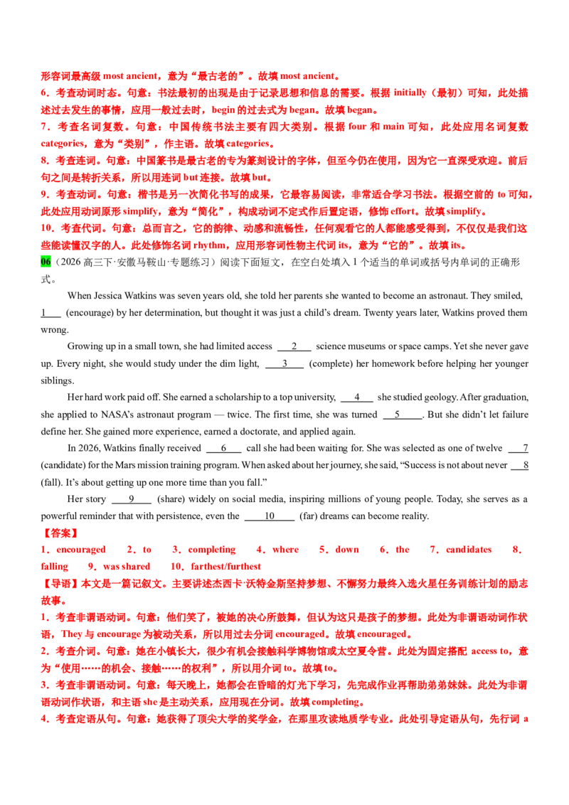 《专题57语法填空二轮专辑（中国女数学家荣获“银教授”+鲁班锁+西夏王陵+木偶戏）教师版_高考一二三轮复习_英语_2026年-英语高考专项复习_资料_2026版》第8页预览