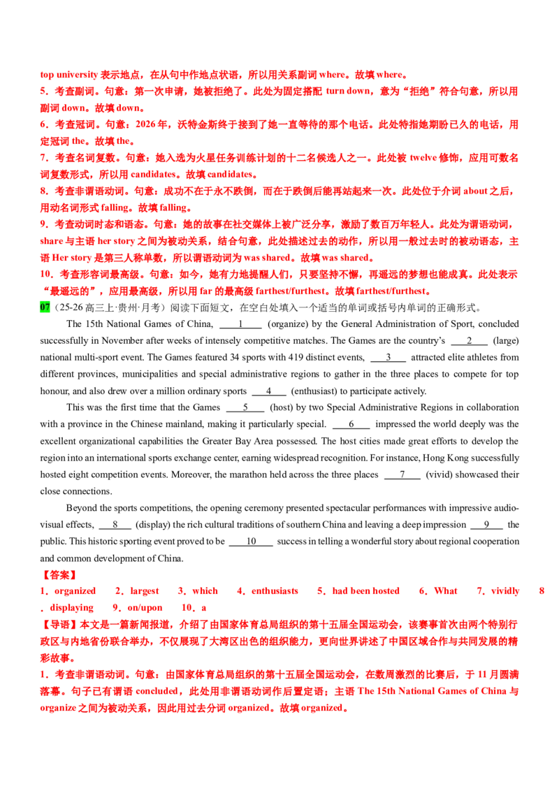 《专题57语法填空二轮专辑（中国女数学家荣获“银教授”+鲁班锁+西夏王陵+木偶戏）教师版_高考一二三轮复习_英语_2026年-英语高考专项复习_资料_2026版》第9页预览