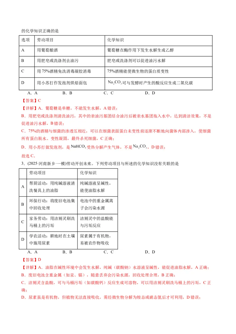 《专题01基本概念（教师版）_高考一二三轮复习_化学_2026年-化学高考专项复习_2025年高考化学一模试题分类汇编（河南专用）》第2页预览
