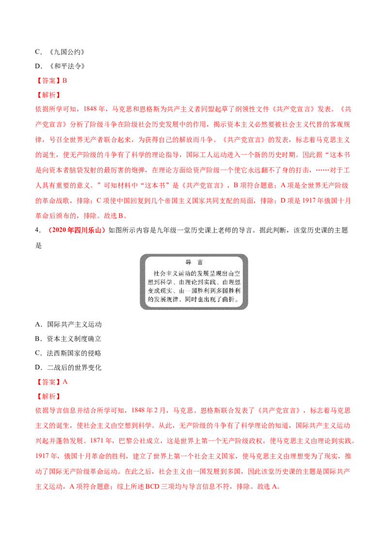 《专题25工人运动的兴起、殖民地人民的反抗（第01期）-2020年中考历史真题分项汇编（解析版）_初高中资料库_初中资料库（转存避免链接过期失效）_初中历史》第2页预览