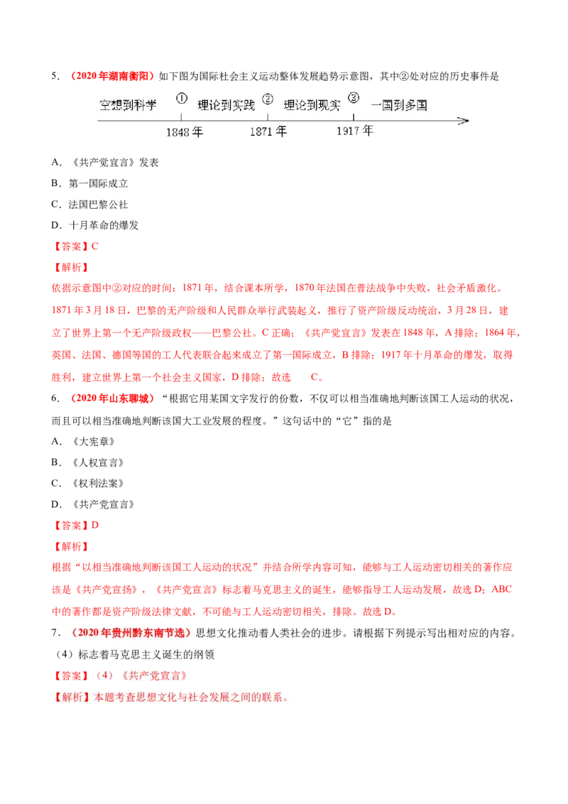 《专题25工人运动的兴起、殖民地人民的反抗（第01期）-2020年中考历史真题分项汇编（解析版）_初高中资料库_初中资料库（转存避免链接过期失效）_初中历史》第3页预览