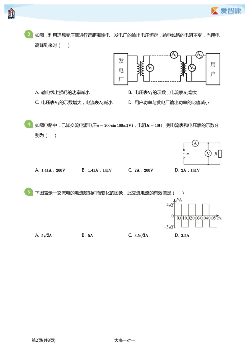 《交变电流期中期末必做题(学生版)_初高中资料库_高中资料库（转存避免链接过期失效）_高中物理》第2页预览