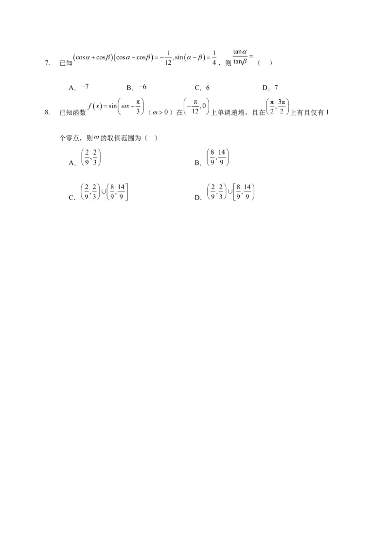 《三角函数与恒等变换单元检测学生版_高考一二三轮复习_数学_2026年-数学高考二轮复习_22026年高考数学二轮复习分类专项练习》第3页预览