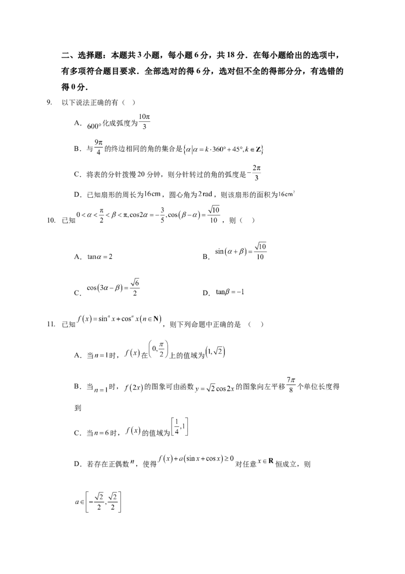 《三角函数与恒等变换单元检测学生版_高考一二三轮复习_数学_2026年-数学高考二轮复习_22026年高考数学二轮复习分类专项练习》第4页预览