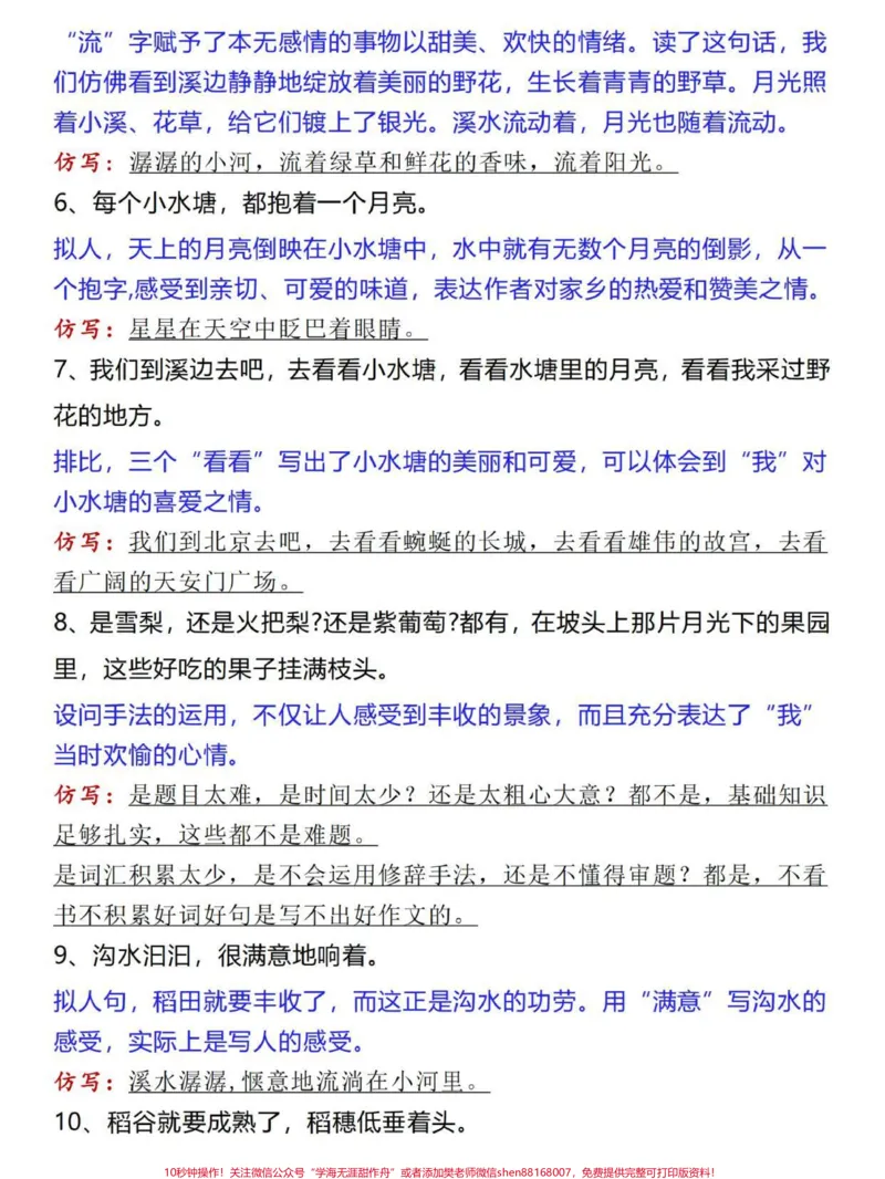 《四年级上册语文课内句子仿写专项汇总。#四年级#四年级语文#四年级上册语文#句子仿写#小学语文_最新小学1-9年级各科+幼升小+综合类学习资源汇总包》第2页预览