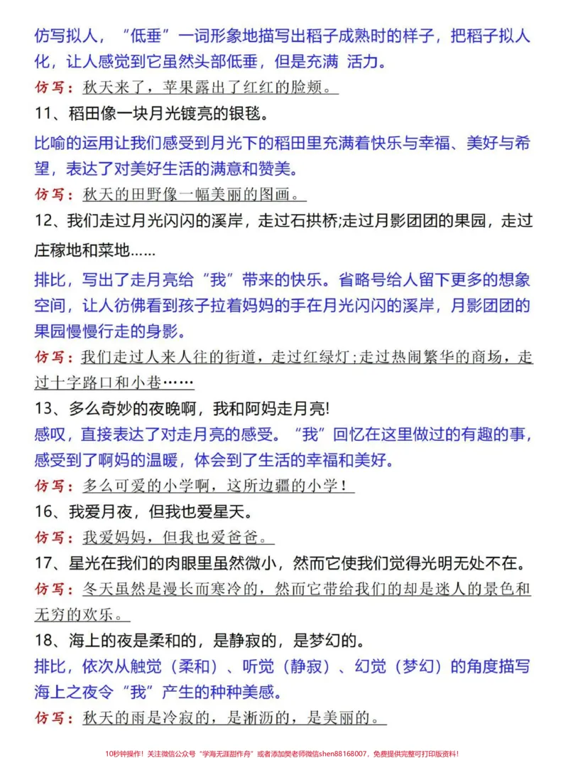 《四年级上册语文课内句子仿写专项汇总。#四年级#四年级语文#四年级上册语文#句子仿写#小学语文_最新小学1-9年级各科+幼升小+综合类学习资源汇总包》第3页预览