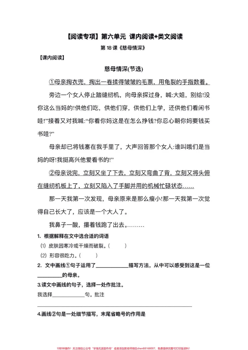 《五年级上册语文第六单元阅读理解专项练习#五年级上册语文#语文第六单元#阅读理解#阅读理解强化训练#学习资料分享_最新小学1-9年级各科+幼升小+综合类学习资源汇总包》第2页预览