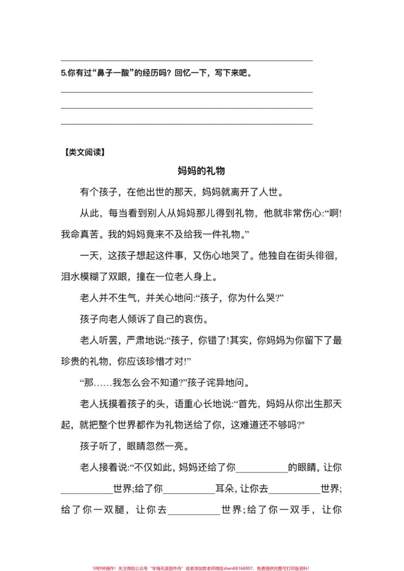 《五年级上册语文第六单元阅读理解专项练习#五年级上册语文#语文第六单元#阅读理解#阅读理解强化训练#学习资料分享_最新小学1-9年级各科+幼升小+综合类学习资源汇总包》第3页预览