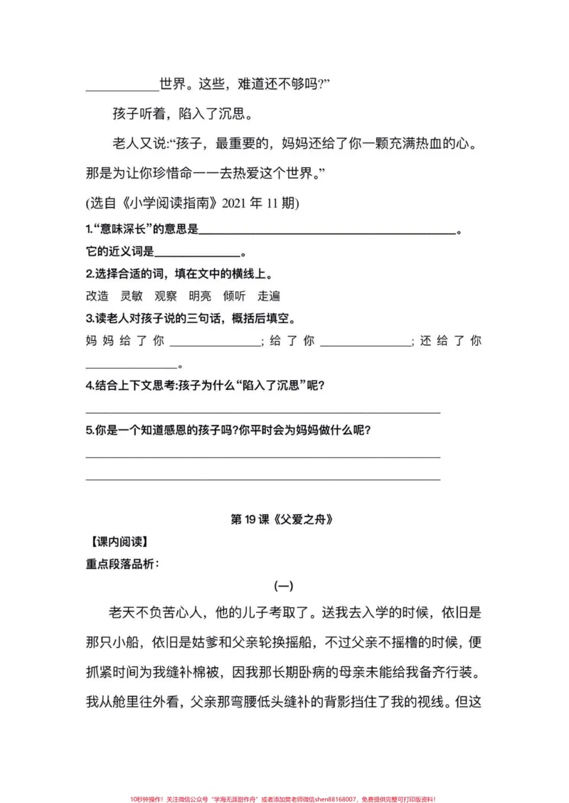 《五年级上册语文第六单元阅读理解专项练习#五年级上册语文#语文第六单元#阅读理解#阅读理解强化训练#学习资料分享_最新小学1-9年级各科+幼升小+综合类学习资源汇总包》第4页预览