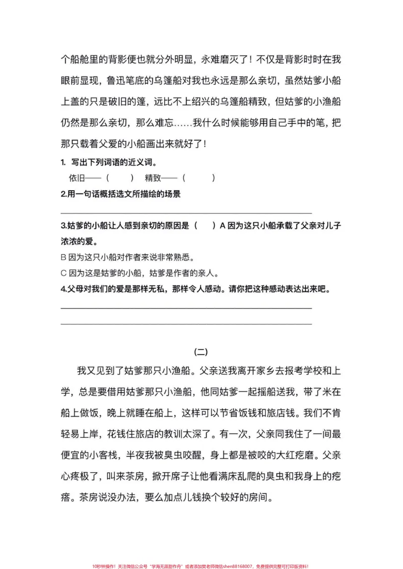 《五年级上册语文第六单元阅读理解专项练习#五年级上册语文#语文第六单元#阅读理解#阅读理解强化训练#学习资料分享_最新小学1-9年级各科+幼升小+综合类学习资源汇总包》第5页预览