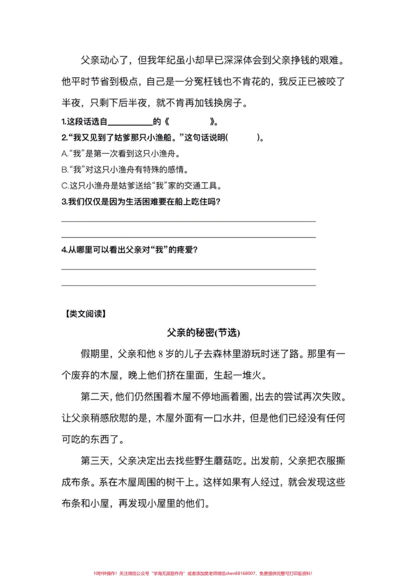 《五年级上册语文第六单元阅读理解专项练习#五年级上册语文#语文第六单元#阅读理解#阅读理解强化训练#学习资料分享_最新小学1-9年级各科+幼升小+综合类学习资源汇总包》第6页预览