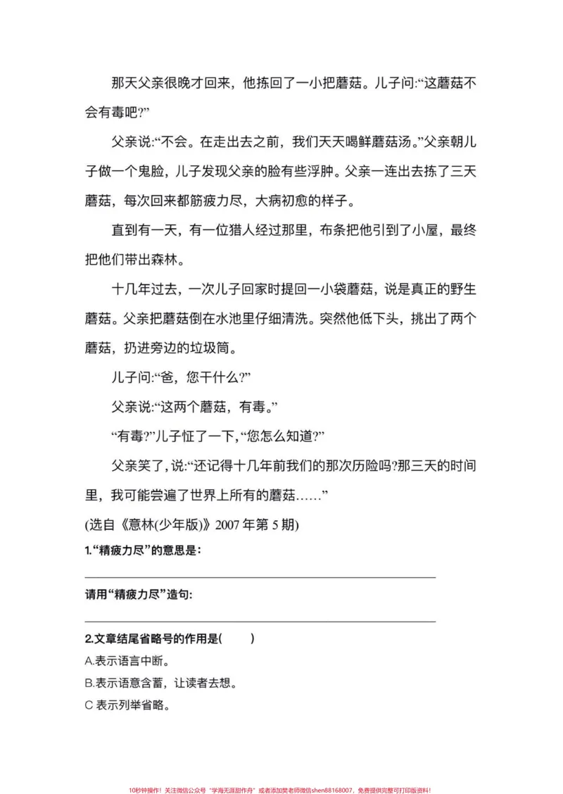 《五年级上册语文第六单元阅读理解专项练习#五年级上册语文#语文第六单元#阅读理解#阅读理解强化训练#学习资料分享_最新小学1-9年级各科+幼升小+综合类学习资源汇总包》第7页预览