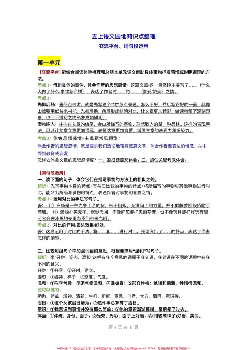 《五年级上册语文语文园地知识点整理。五年级语文上册语文园地知识点整理#五年级#五年级上册语文#语文园地#五年级语文知识点#语文知识分享_五年级一线老师整理版资源（全网独家）》第2页预览