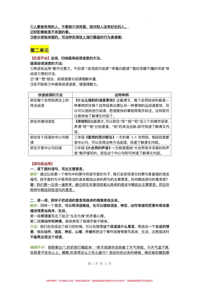 《五年级上册语文语文园地知识点整理。五年级语文上册语文园地知识点整理#五年级#五年级上册语文#语文园地#五年级语文知识点#语文知识分享_五年级一线老师整理版资源（全网独家）》第3页预览