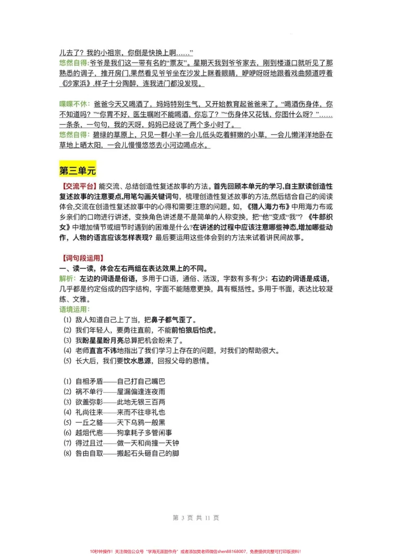 《五年级上册语文语文园地知识点整理。五年级语文上册语文园地知识点整理#五年级#五年级上册语文#语文园地#五年级语文知识点#语文知识分享_五年级一线老师整理版资源（全网独家）》第4页预览
