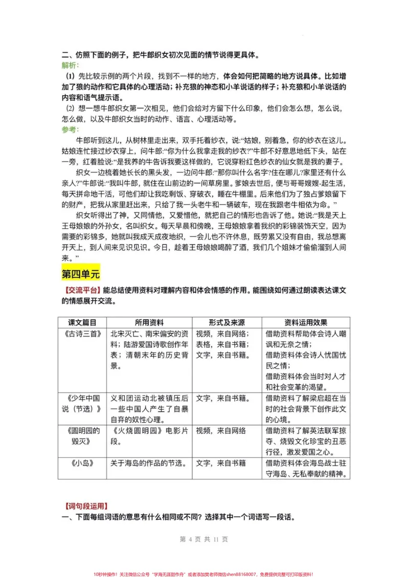 《五年级上册语文语文园地知识点整理。五年级语文上册语文园地知识点整理#五年级#五年级上册语文#语文园地#五年级语文知识点#语文知识分享_五年级一线老师整理版资源（全网独家）》第5页预览