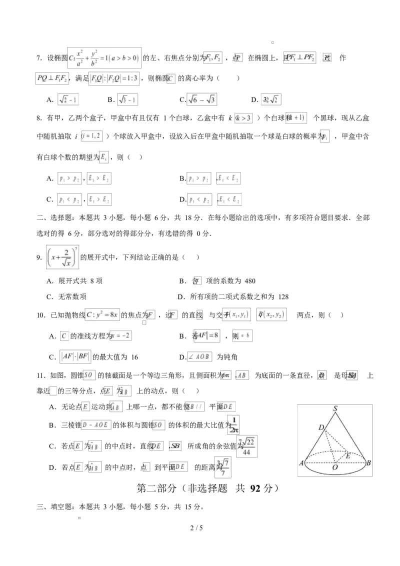 《高二数学上学期期末模拟卷（人教B版2019选择性必修第一册+选择性必修第二册，高效培优·强化卷）（考试版A4）_2027高中必刷题_必刷题2027_2027高一高二必刷题_数学_2026版_期末》第2页预览