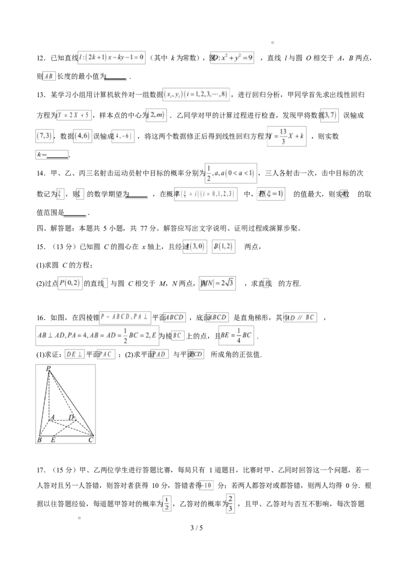 《高二数学上学期期末模拟卷（人教B版2019选择性必修第一册+选择性必修第二册，高效培优·强化卷）（考试版A4）_2027高中必刷题_必刷题2027_2027高一高二必刷题_数学_2026版_期末》第3页预览
