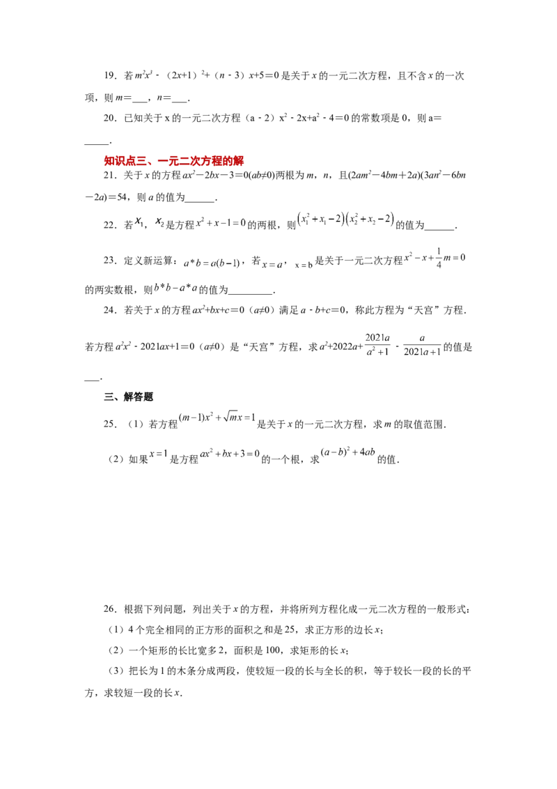 《21.3一元二次方程（巩固篇）（人教版）_初中全科知识点总结和试卷_赠送习题试卷_初中3年学习辅助资料_1、初中学习资料_4-2、数学_4-2-5、初三数学上册》第3页预览