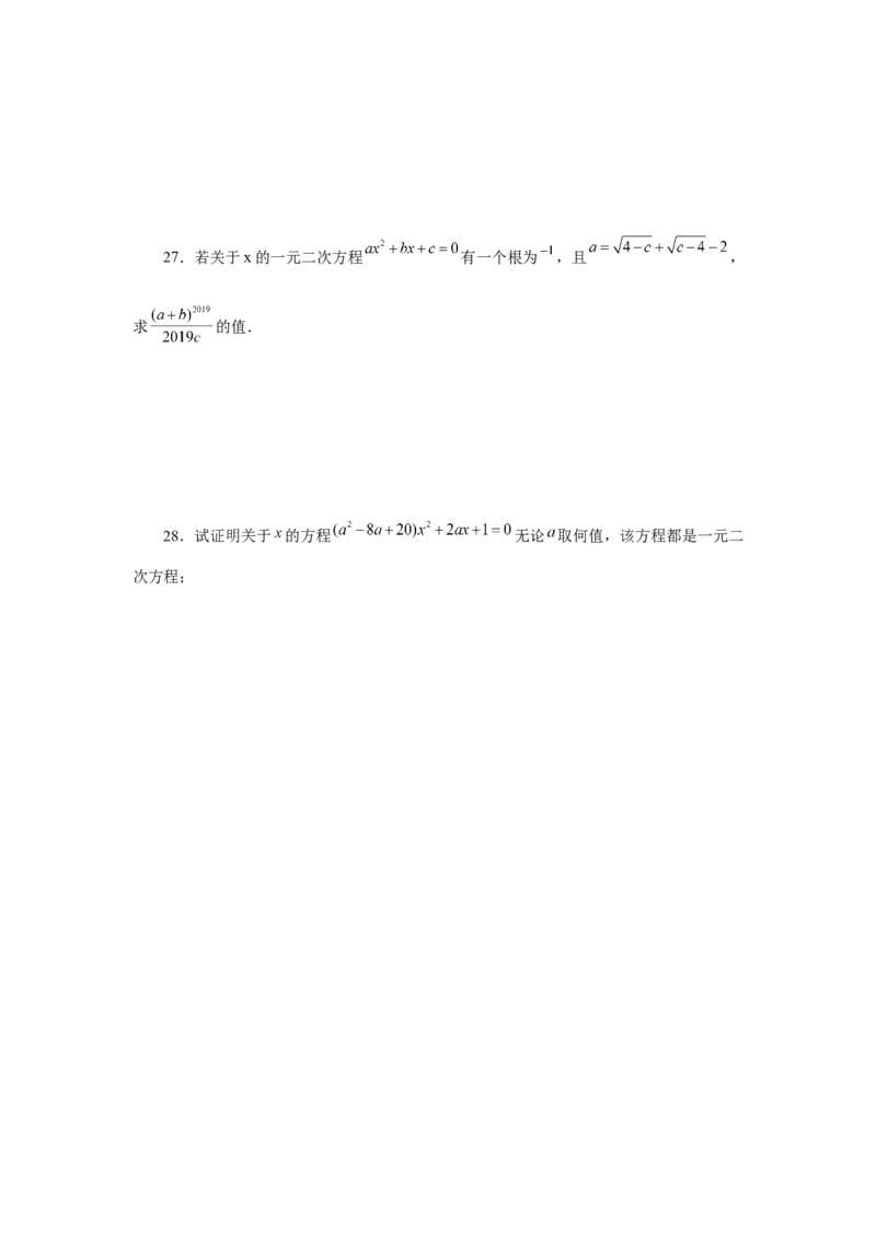 《21.3一元二次方程（巩固篇）（人教版）_初中全科知识点总结和试卷_赠送习题试卷_初中3年学习辅助资料_1、初中学习资料_4-2、数学_4-2-5、初三数学上册》第4页预览