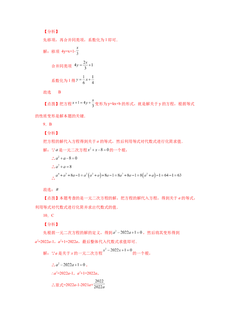《21.3一元二次方程（巩固篇）（人教版）_初中全科知识点总结和试卷_赠送习题试卷_初中3年学习辅助资料_1、初中学习资料_4-2、数学_4-2-5、初三数学上册》第8页预览