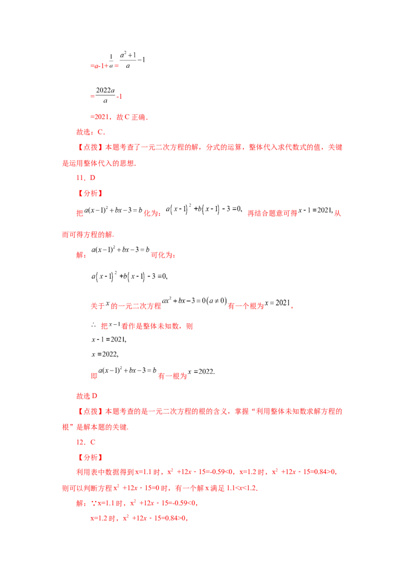 《21.3一元二次方程（巩固篇）（人教版）_初中全科知识点总结和试卷_赠送习题试卷_初中3年学习辅助资料_1、初中学习资料_4-2、数学_4-2-5、初三数学上册》第9页预览