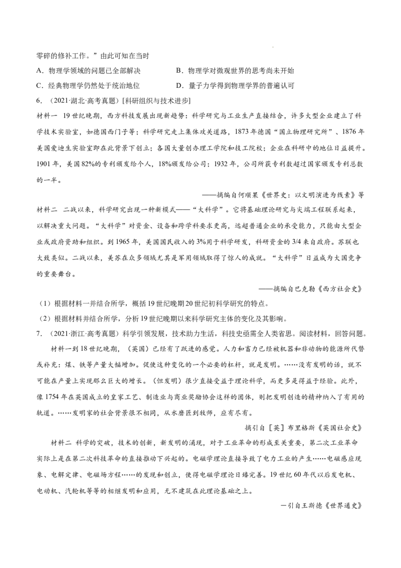 《专题14近代以来的世界科技与文学艺术（原卷版）_初高中资料库_高中资料库（转存避免链接过期失效）_高中历史》第2页预览
