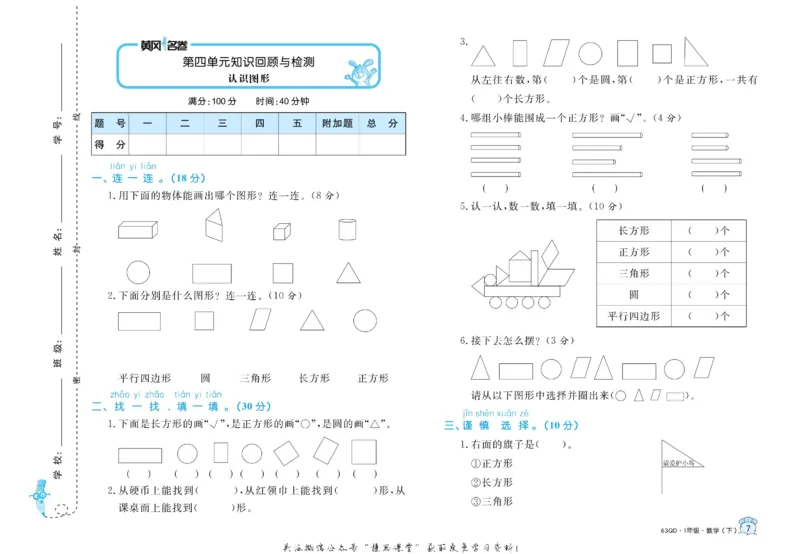 《黄冈名卷一年级下册数学青岛六三制(1)_07.小学语文、英语、数学专区_1~6年级全册黄冈名卷_1年级黄冈名卷_下册数学》第10页预览
