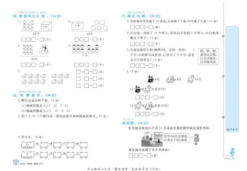 《黄冈名卷一年级下册数学青岛六三制(1)_07.小学语文、英语、数学专区_1~6年级全册黄冈名卷_1年级黄冈名卷_下册数学》第5页预览