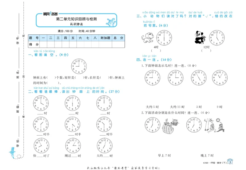 《黄冈名卷一年级下册数学青岛六三制(1)_07.小学语文、英语、数学专区_1~6年级全册黄冈名卷_1年级黄冈名卷_下册数学》第6页预览