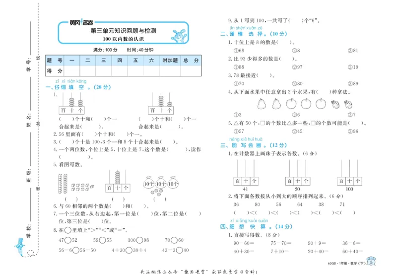 《黄冈名卷一年级下册数学青岛六三制(1)_07.小学语文、英语、数学专区_1~6年级全册黄冈名卷_1年级黄冈名卷_下册数学》第8页预览