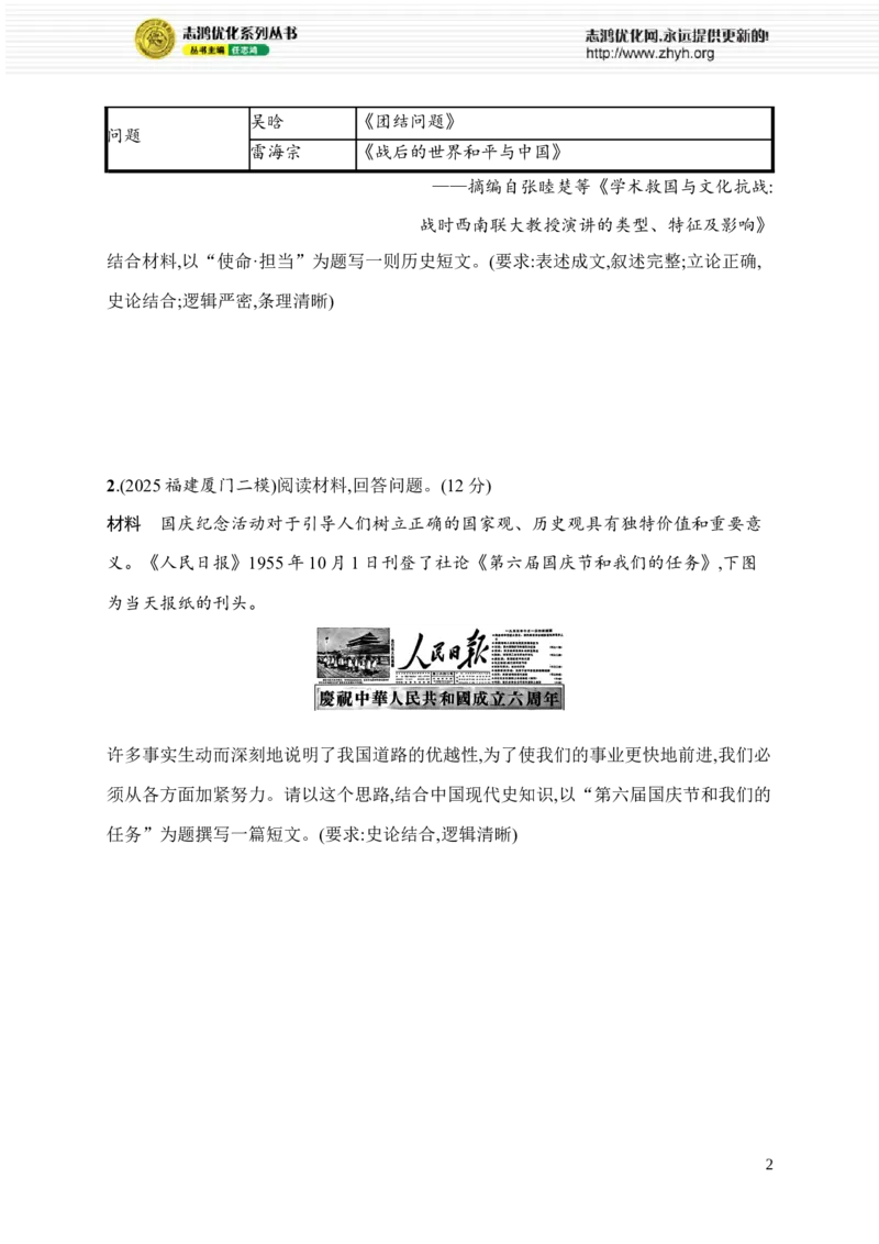 《训练14　历史短文类非选择题_2026版高中《二三轮复习+冲刺复习》_高考总复习优化设计二轮用书历史课后习题Word_课后习题_题型强化练_494》第2页预览