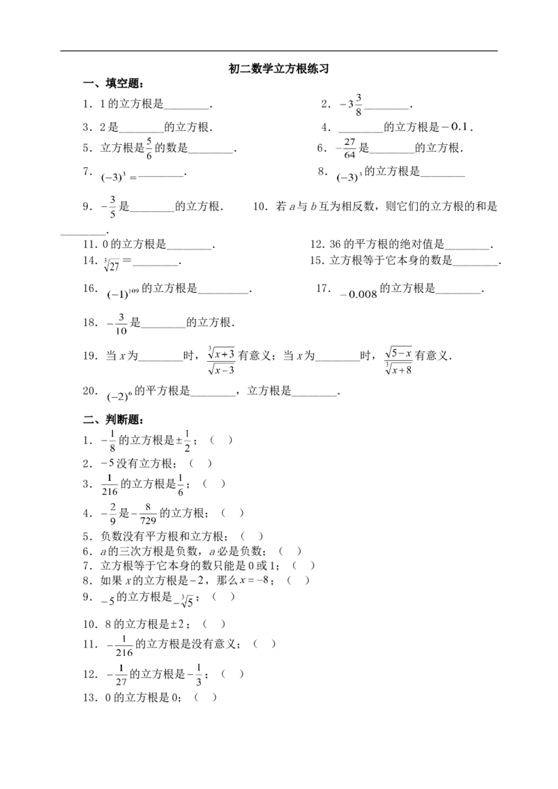 《6.2立方根　　同步练习3_初高中资料库_初中资料库（转存避免链接过期失效）_初中数学》第1页预览
