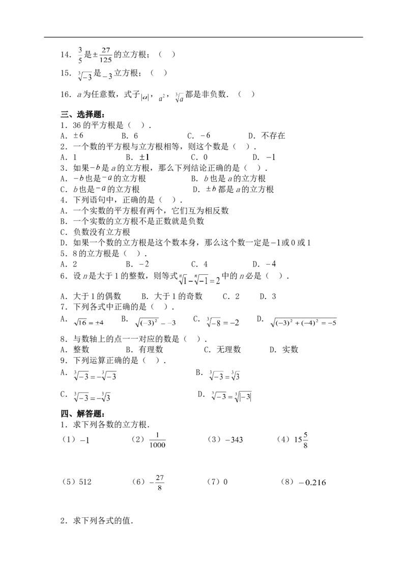 《6.2立方根　　同步练习3_初高中资料库_初中资料库（转存避免链接过期失效）_初中数学》第2页预览