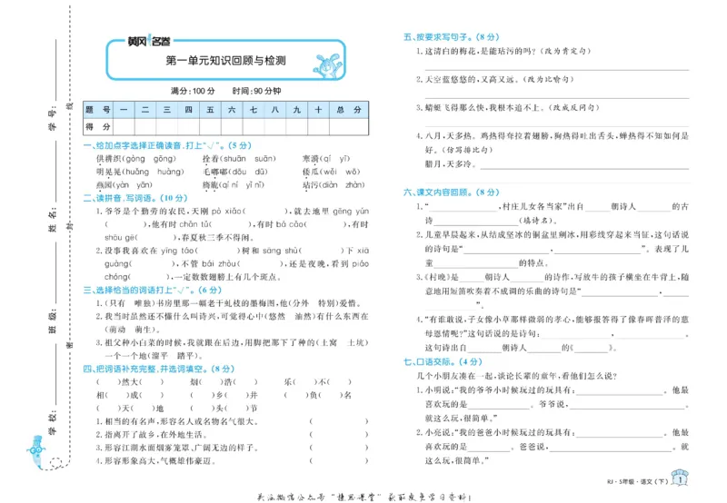 《黄冈名卷五年级下册语文部编版(1)_07.小学语文、英语、数学专区_1~6年级全册黄冈名卷_5年级黄冈名卷_下册语文》第4页预览